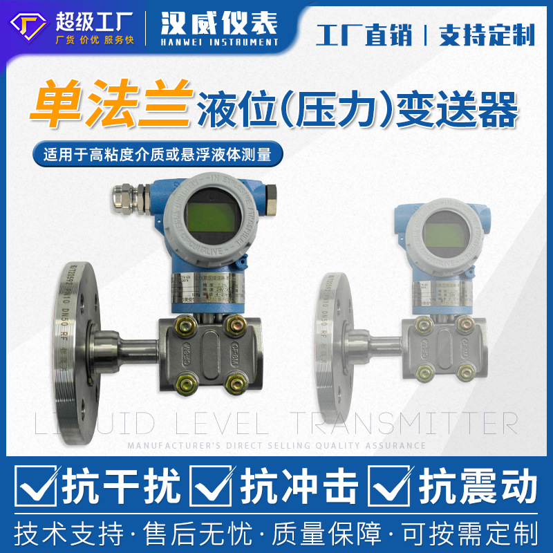 Single flange level transmitter/single flange level gauge/flange diaphragm pressure transmitter/single flange differential pressure