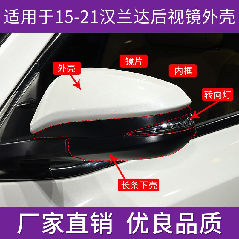 Подходит для корпуса зеркала заднего вида Toyota Highlander 15-21 года с отражающей рамкой