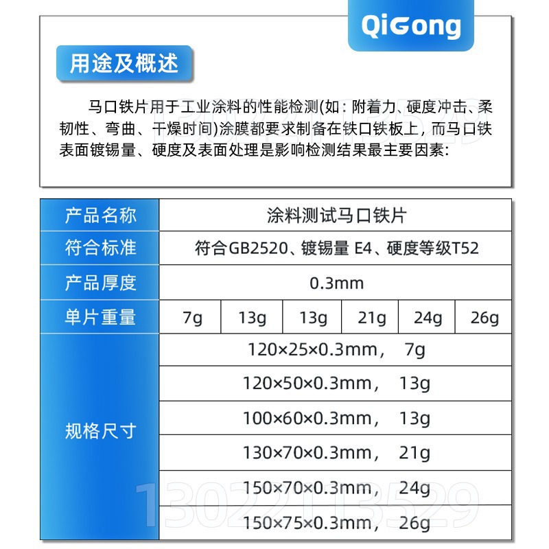 Lei Qi Test Grade Tinplate Sheet/Tinplate Test Plate/Standard Test Tinplate/Paint Test Plate