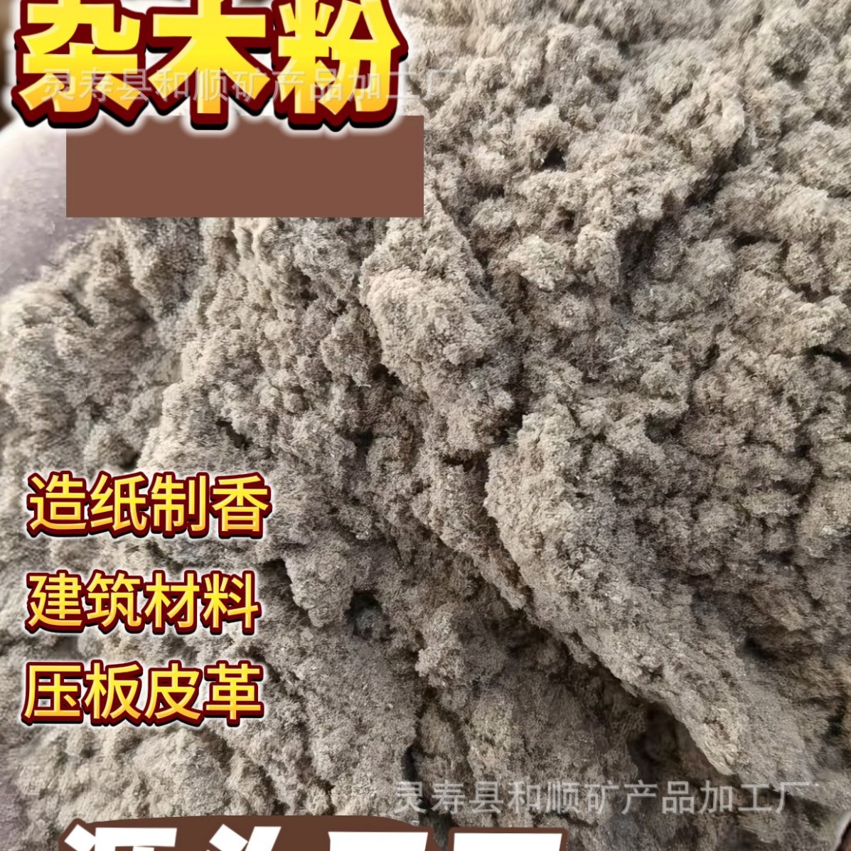 Customized Ultra-Fine Wood Powder for Making Incense, White Wood Powder for Papermaking, Oil Field Filter Aid, Poplar Wood Powder for Pressure Plate