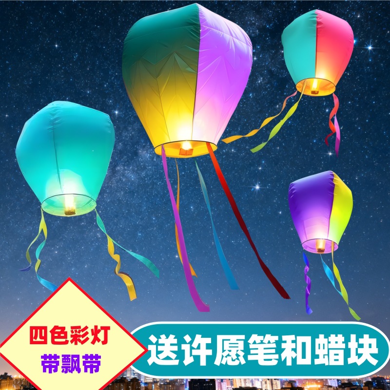 New Kongming Lantern Thickened and Enlarged Flame-Retardant Paper Fireproof Four-Color Tail Wishing Lantern Sky Lantern Whole Box Wholesale