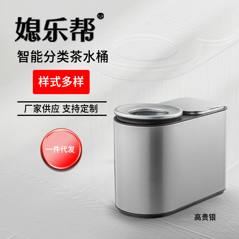 Intelligent trash can induction voice classification tea bucket automatic tea residue bucket tea set tea table tea separation waste bucket