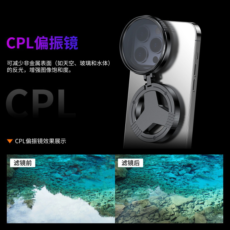Magnetic Mobile Phone Cpl Magnetic Elimination Reflective Polarizer Optical Coating Starlight High-Definition Photography Filter Polarizer