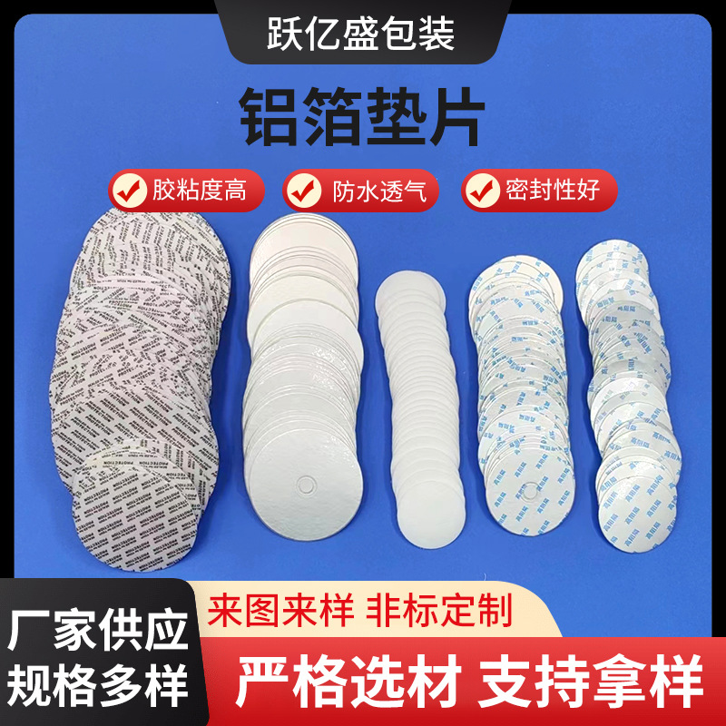 Уплотнительная прокладка с чувствительностью к давлению для пластиковых и стеклянных бутылок, водонепроницаемая и влагозащитная пленка для герметизации жидкостей и твердых веществ, термозапечатанная алюминиевая прокладка