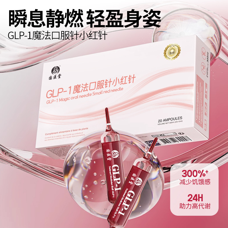 Фабрика источников взрывной супер модельный напиток управление телом большая красная игла магическая оральная игла сытость контроль сахара маленькая красная игла индивидуализация
