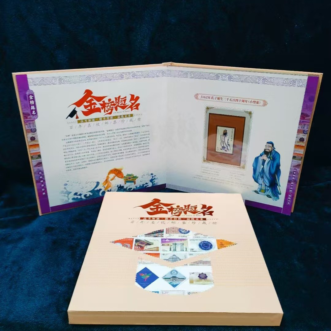 Golden List Collection Album, Century-Old Famous School Stamp Collection Album, Business Gift Sales Gift