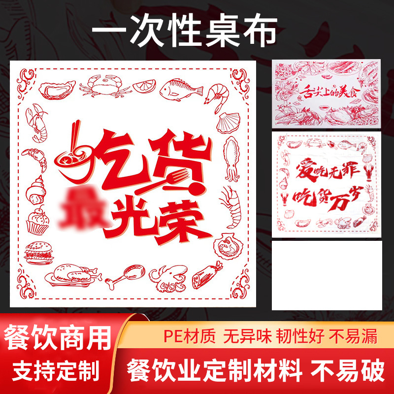 Одноразовая скатерть коммерческая Pe для кейтеринга с принтом логотипа, маслостойкая пластиковая скатерть для лобстера и хот-пота