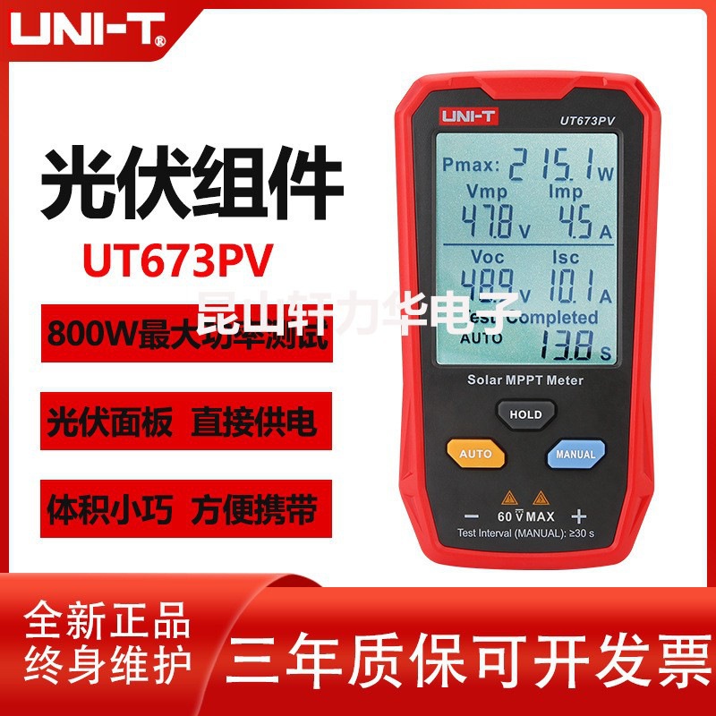 Тестер мощности фотогальванического модуля Uliide Ut673Pv, компактный и удобный для переноски, хорошо продается за границей