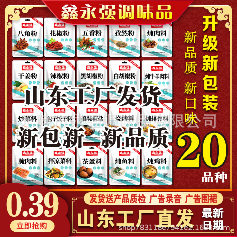 Оптовая продажа приправ по одной юаню, большое количество в наличии