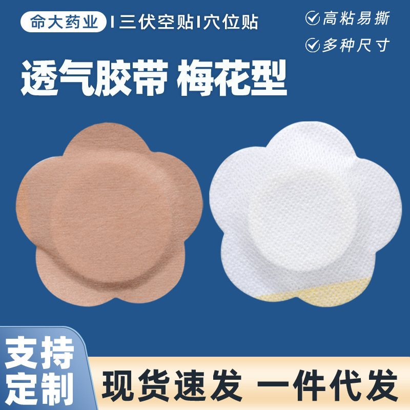 Пустой медицинский пластырь с цветами сливы, специальный пластырь в форме цветка сливы, пустой пластырь, трехвольтовый пустой пластырь, вспомогательная фиксирующая лента