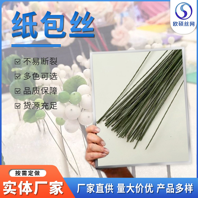 Садовые цветы, ручная работа, DIY, бумажная обертка, шелк, бытовые промышленные изделия, связывающая оберточная бумажная проволока, оптовая продажа, можно настроить