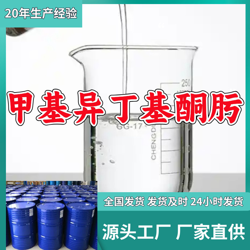 Метилизобутилкетон оксид источник заводская прямая поставка старый сервис предприятия отличный Шаньдун Чжэцзян Фуцзянь Цзянсу