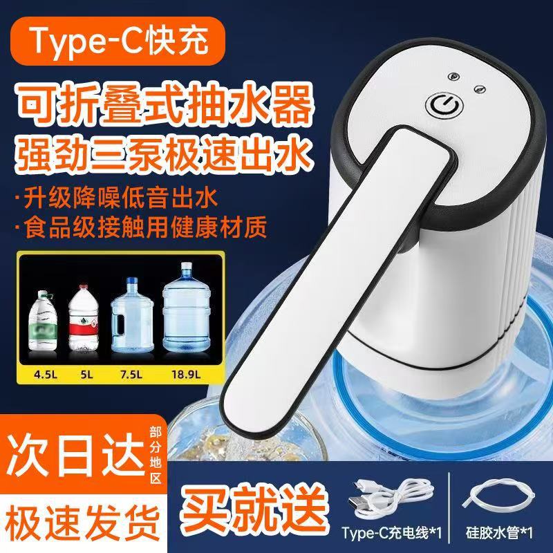 New Folding Bottled Water Electric Water Pump Automatic Water Press Mineral Water Automatic Water Dispenser Household Water Dispenser