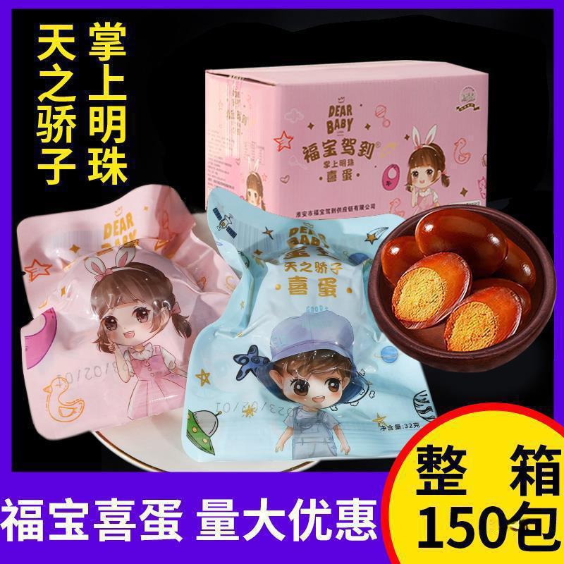 Mother and Child Royal Eggs in Bulk, Non-Country-Style Braised Eggs for Weddings, Commercial Red Eggs, Baby Full Moon Return Gift