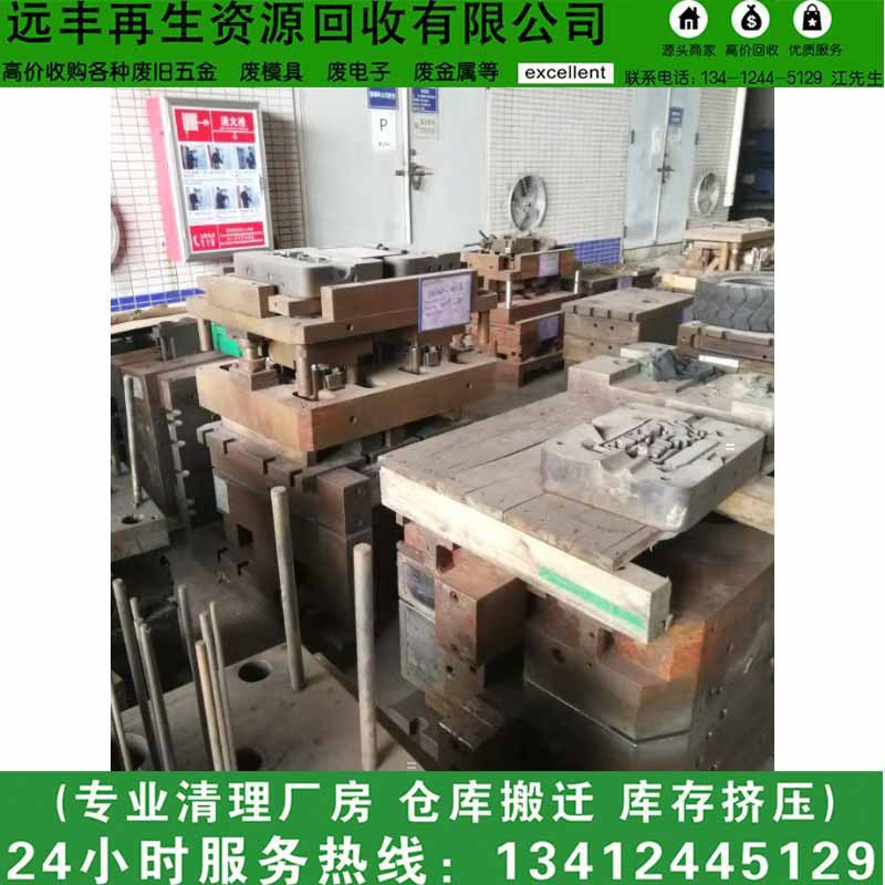 Which Company Has the Higher Price for Mold Recycling in Shanwei? Which Company Is More Professional for Mold Recycling in Shanwei, Please Contact Yuanfeng Company