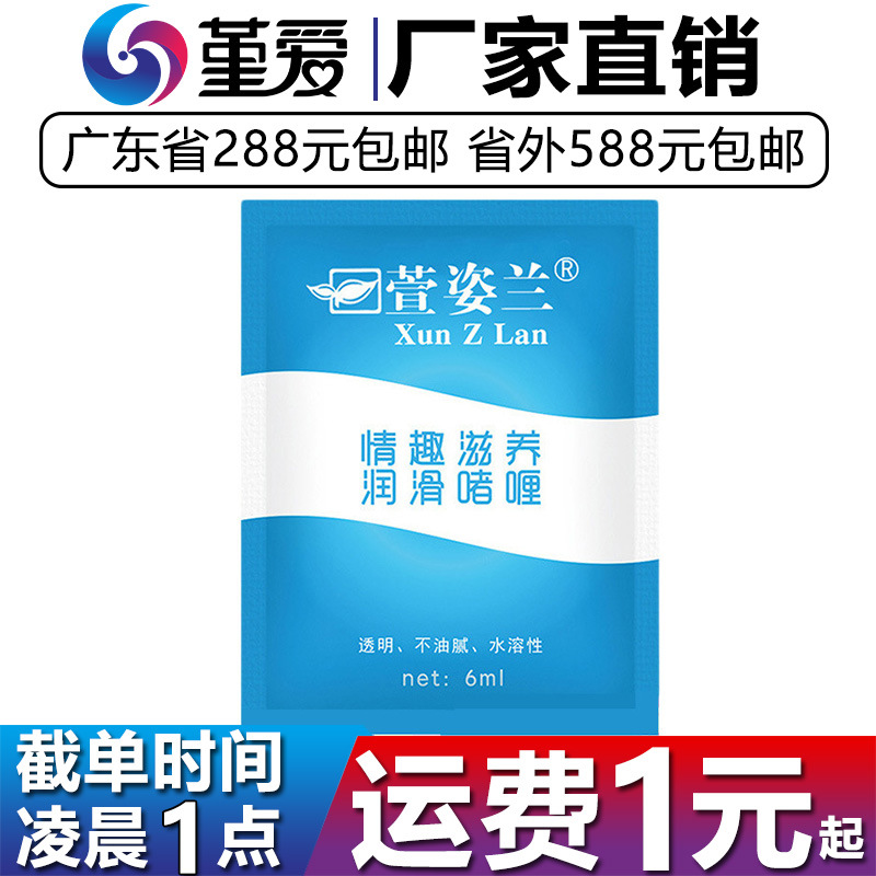 Портативная смазка Xuan Zi Lan 6 мл для мужчин и женщин, секс-продукты для взрослых