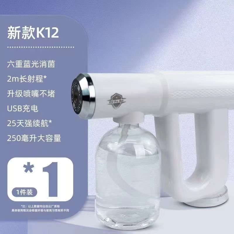 New K12 Blue Light Nano Alcohol Disinfection Spray Gun Plus Hypochlorous Acid Electric Air Aldehyde Removal Household Disinfection Gun