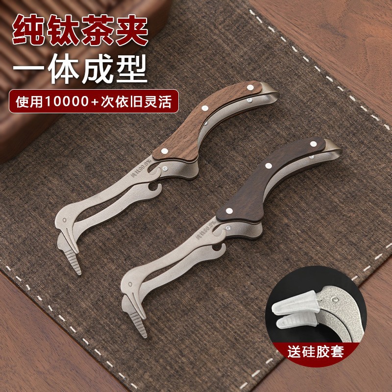 Зажим для чая из чистого титана, высококачественные аксессуары для домашнего чайного набора из массива дерева, чашка для чая, зажим для чая, щипцы, инструменты для украшения чайной церемонии