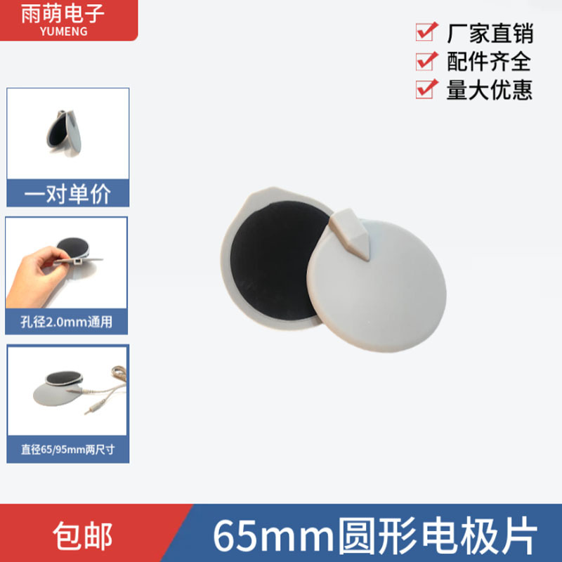 Круглая электродная пластина 65 мм средней и низкой частоты, антипригарная силиконовая электродная пластина с внутренним разъемом, пластина для массажа