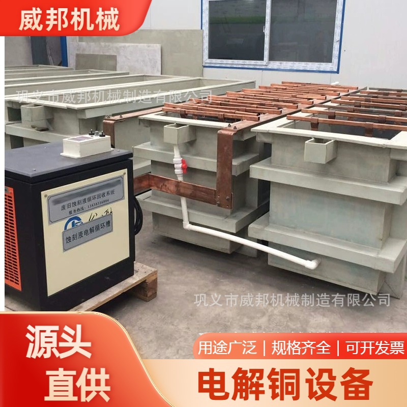 Оборудование для электролитической меди промышленного класса, 500L большая емкость, высокомощное оборудование для электролитического осаждения меди из электронных отходов