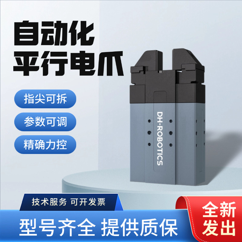 Манипулятор с захватом Pge Series, серводвигательный параллельный электрический захват, механический захват, аксессуары для коллаборативных роботов