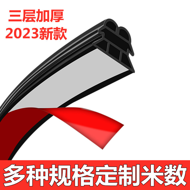 New three-layer thickened car sealing strip door sound insulation rubber strip noise reduction seam door frame windproof rubber strip dust-proof noise reduction