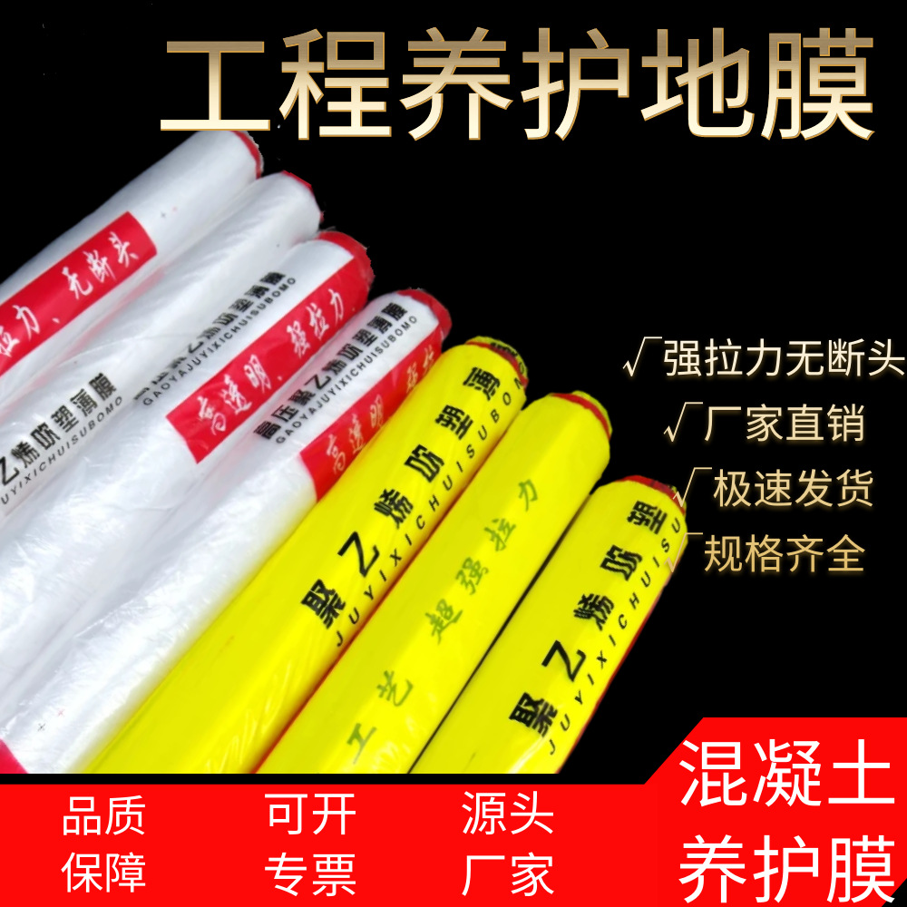 Factory wholesale concrete curing film Engineering film Plastic Engineering film film moisturizing curing film