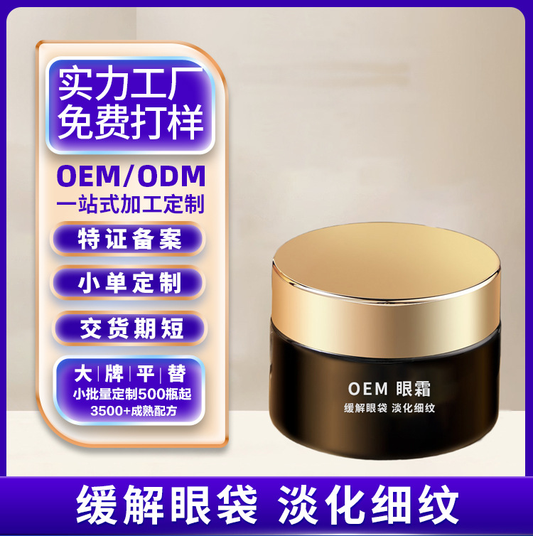 Крем для глаз для мужчин, индивидуальный заказ, популярные продукты ухода за кожей, укрепляющий крем с кордицепсом