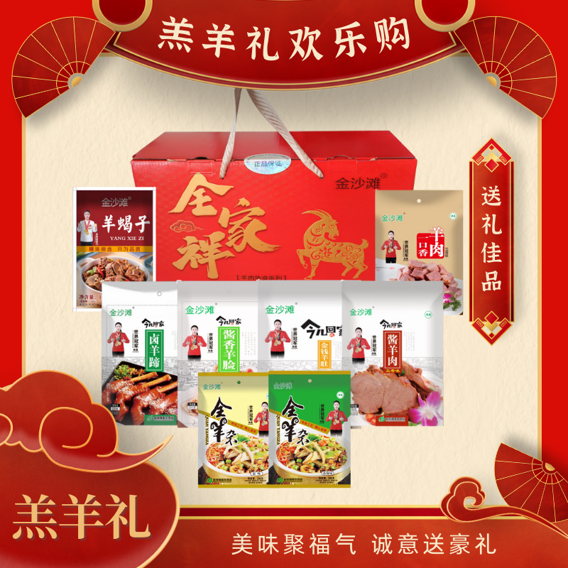 Подарочная коробка Jinsha Quanjiaxiang, 8 видов готового мяса из баранины, 2383 г/коробка