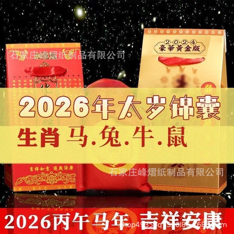 2026 General Wen Zhe Tai Sui Amulet Wholesale for the Year of the Horse (2026) - Zodiac Year of the Horse Tai Sui Amulet Paper Burning Amulet