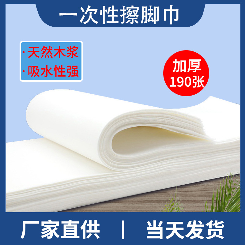 Одноразовые полотенца для ног, утолщенная древесная целлюлоза, высокая впитываемость, не ломаются, подходят для салонов красоты, ванн для ног, массажных салонов, домашнего использования, повседневного использования, оптовая продажа