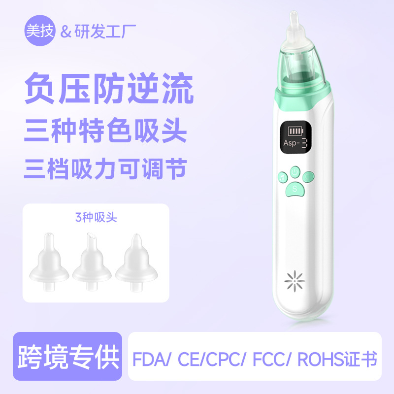 Электрический назальный аспиратор для очистки носа детей