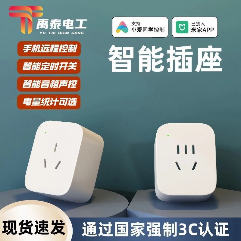 The Smart Socket Has Been Connected to the Mijia App for Remote Control and Supports Xiao Ai’S Control of Ai Power Statistics and Timing