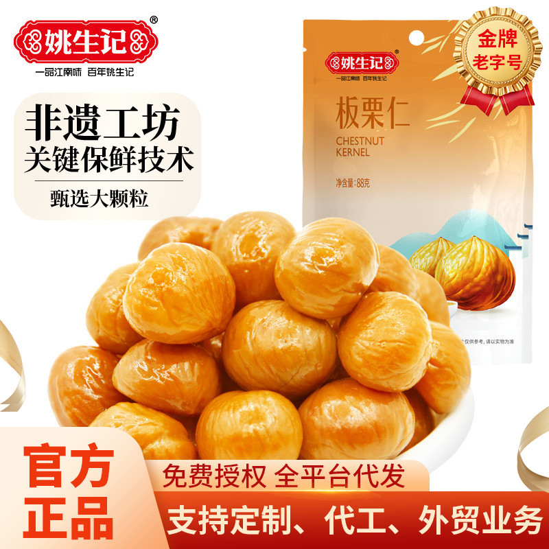 Yao Shengji chestnut kernel 88g instant chestnut nuts daily chestnut kernel peeling cooked chestnut nuts dried fruit snacks