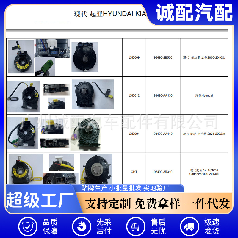 Applicable to Hyundai auto parts 93490-2b500 93490-aa130 93490-aa140