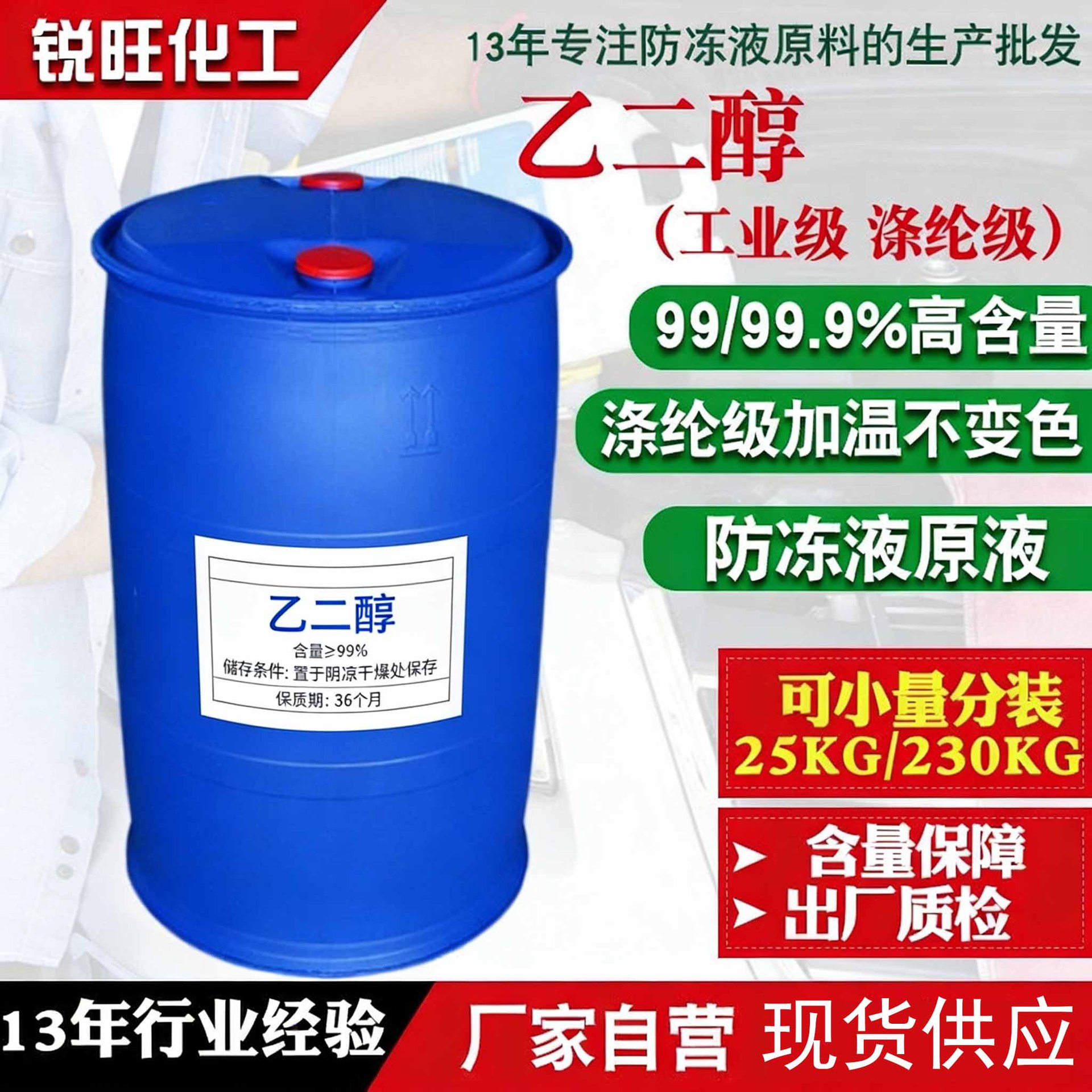 Оригинальный полиэфирный этиленгликоль из Саудовской Аравии, 99.9%, бесцветный и без запаха, специальный антифриз