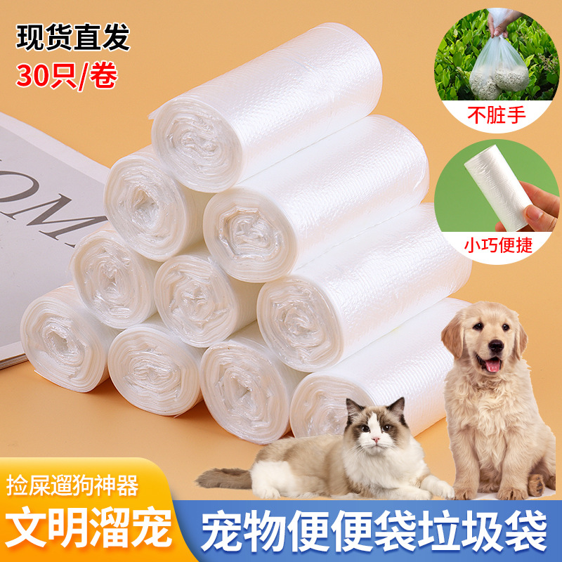 Утолщенный пакет для экскрементов собак, артефакт для уборки, пакет для кошачьих экскрементов, оптовая продажа