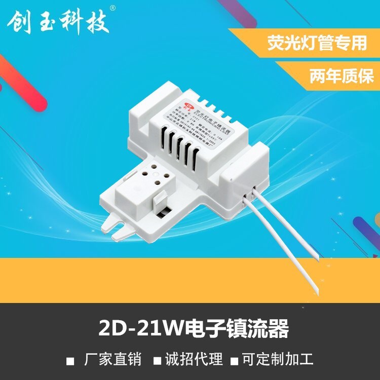 Supply 2d tube electronic ballast 2D tube 21W electronic ballast ceiling lamp special ballast