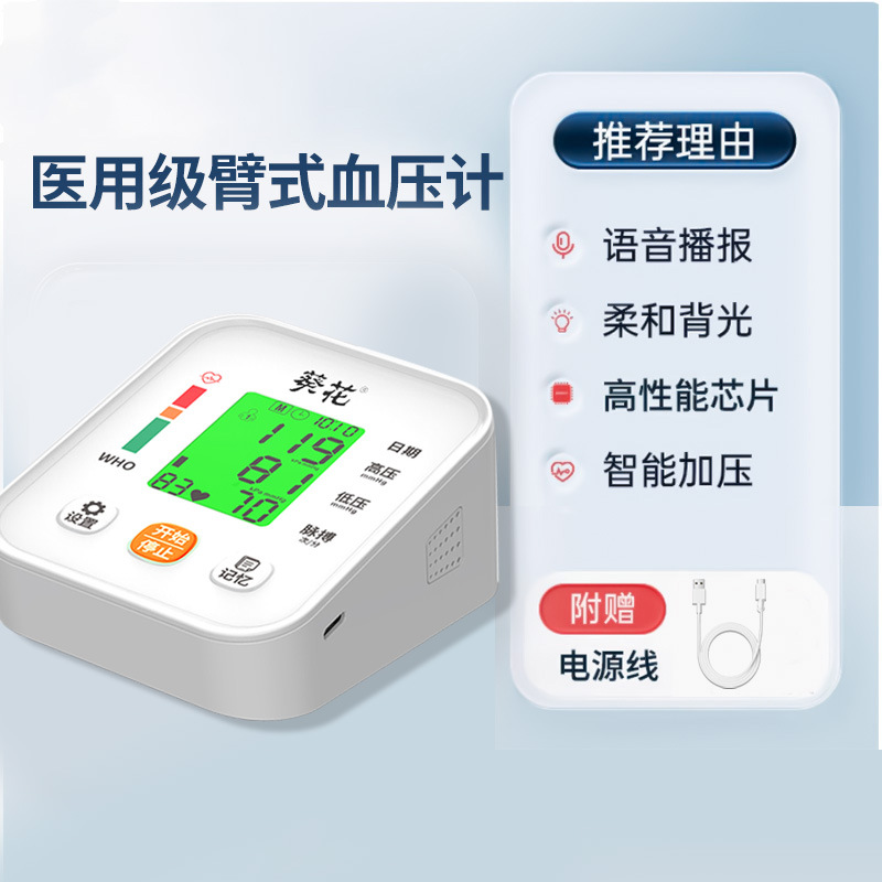 Sunflower Blood Pressure Monitor Chinese Measuring Instrument Medical Grade Accurate Measurement Household High-Precision Fully Automatic Blood Pressure Monitor