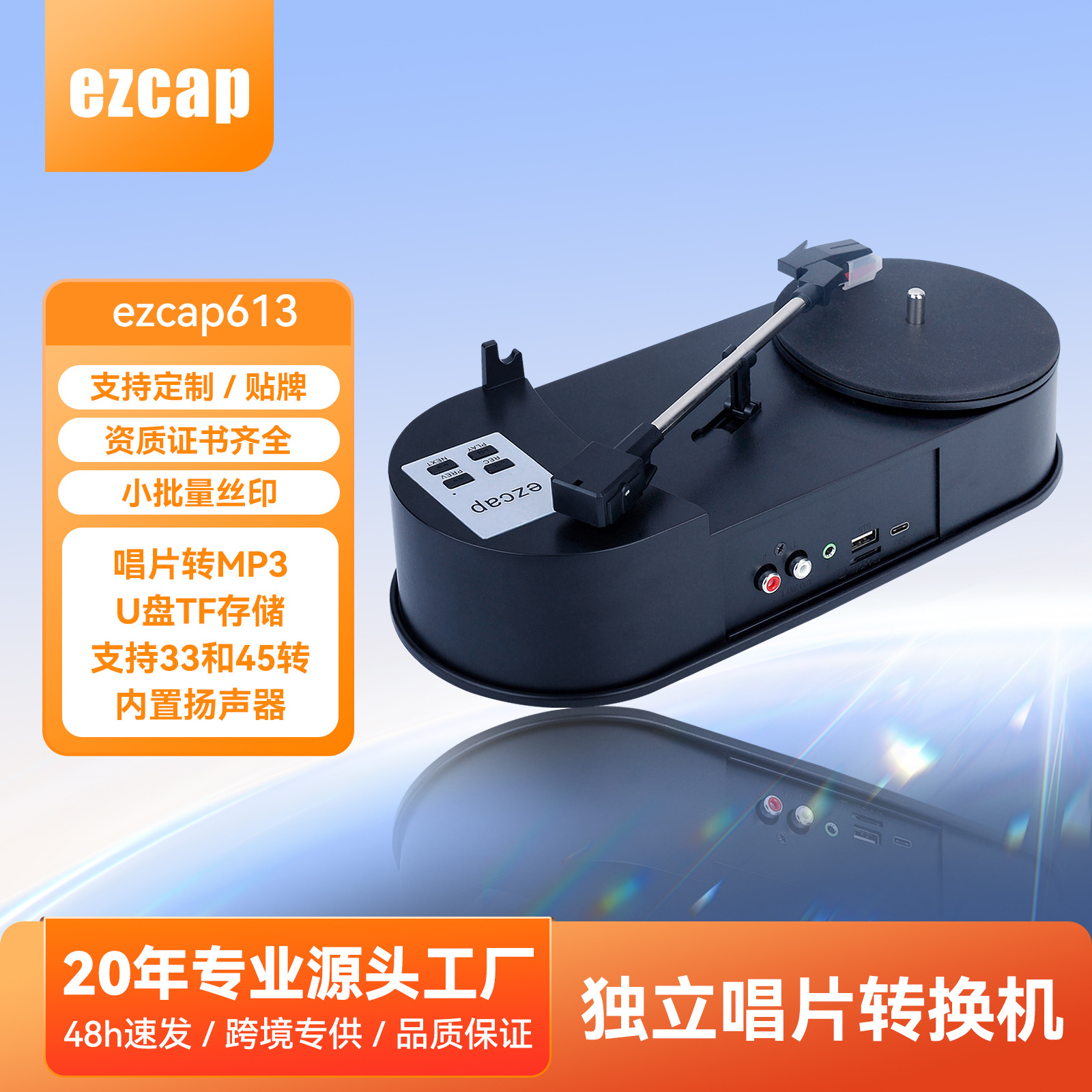 Новая версия мини проигрывателя винила без компьютера ezcap613P