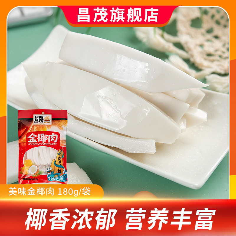 Changmao fresh golden meat 180g vacuum packaging Changmao shell coconut meat coconut chicken soup ingredients fresh pressed