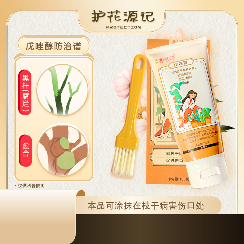 Flower Protection Source Yi Nong Flower Fairy Pruning Wound Smear Orchid Root Pruning Rose Black Rod Pruning Bonsai Shape