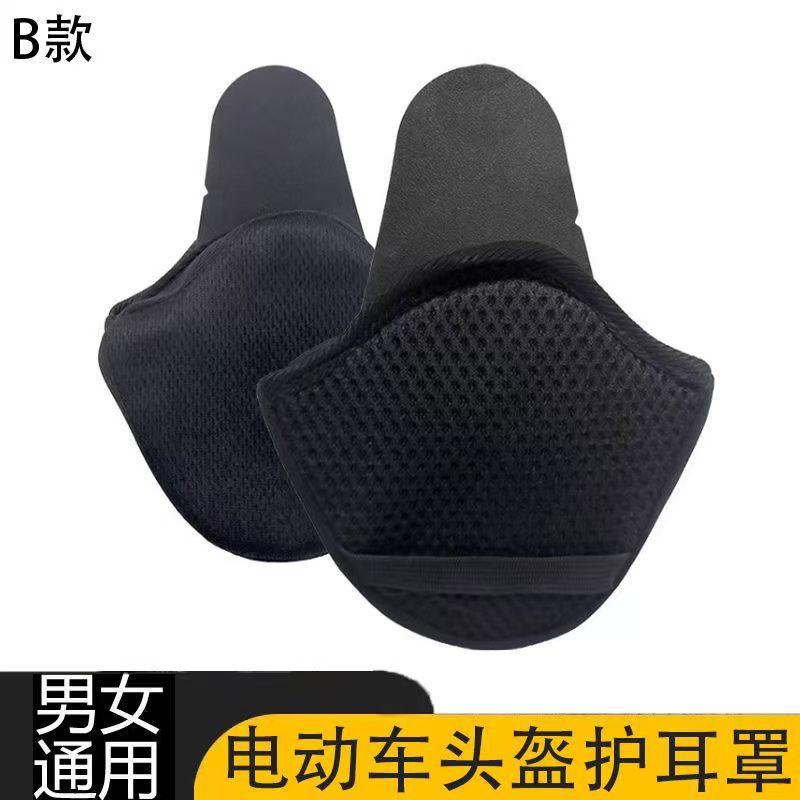 Motorcycle Electric Vehicle Helmet Ear Protection Accessories Ear Removable Winter Earmuffs Battery Vehicle Ear Protection Warm Fleece-Lined