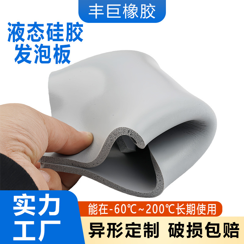 Liquid Silicone Foam Board, Corrosion-Resistant and High-Temperature-Resistant New Energy Battery Foam Pad, Shock-Absorbing Sealing Silicone Gasket