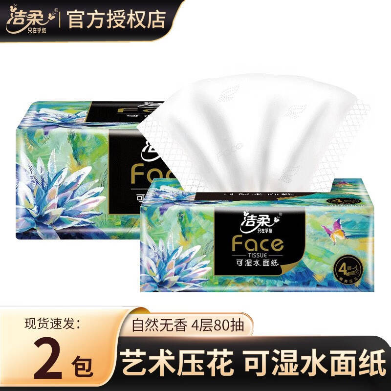 Jierou Tissue Art Oil Painting Layer 80 Tissue Napkins Facial Tissues Household Toilet Paper Full Box Tissue Paper