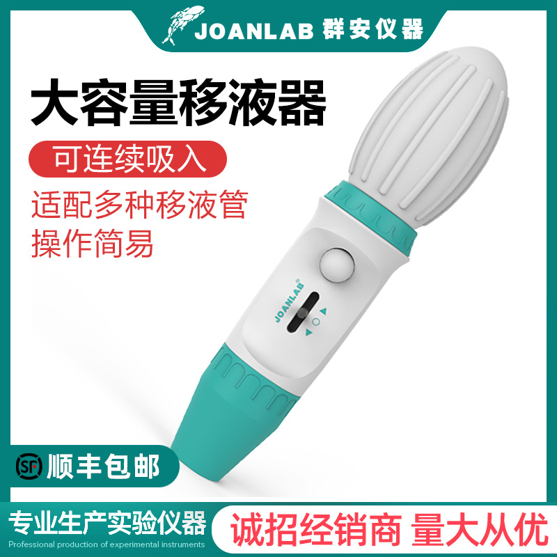 JOANLAB пипетка с большой емкостью ручной насос пипетка лабораторный образец 0.1-100ml