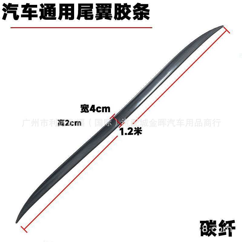 Foreign trade hot selling car modification tail wing Top Wing carbon fiber fixed wing flexible glue horizontal decorative pressure wing universal punch-free