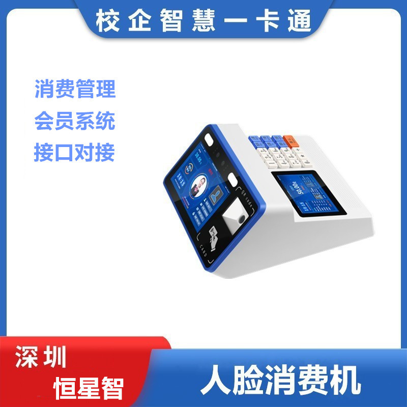 Интеллект терминал для распознавания лиц Hengxing: считывание карт, сканирование QR-кодов, распознавание лиц, интегрированная система управления для столовых, школ и программ членства