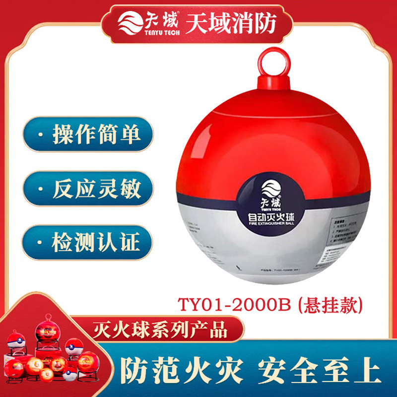 Автоматический огнетушитель шар Тянью 2кг для лесных и outdoor пожаров, сухой порошковый огнетушитель, бесплатная доставка
