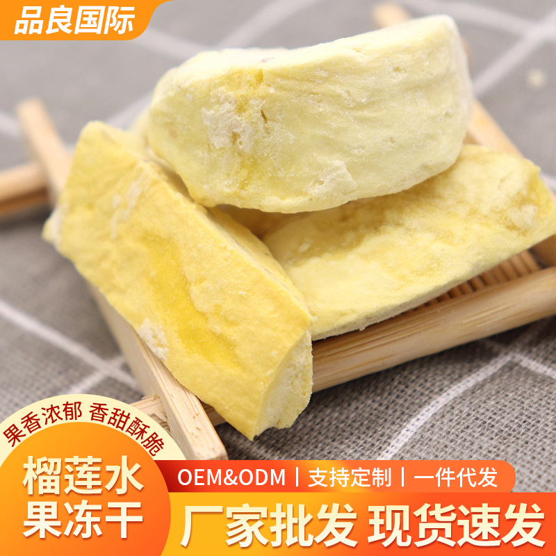 Сушеные фрукты, лиофилизированный дуриан, мгновенный перекус, засахаренные фрукты, комплексные сушеные фрукты от производителей